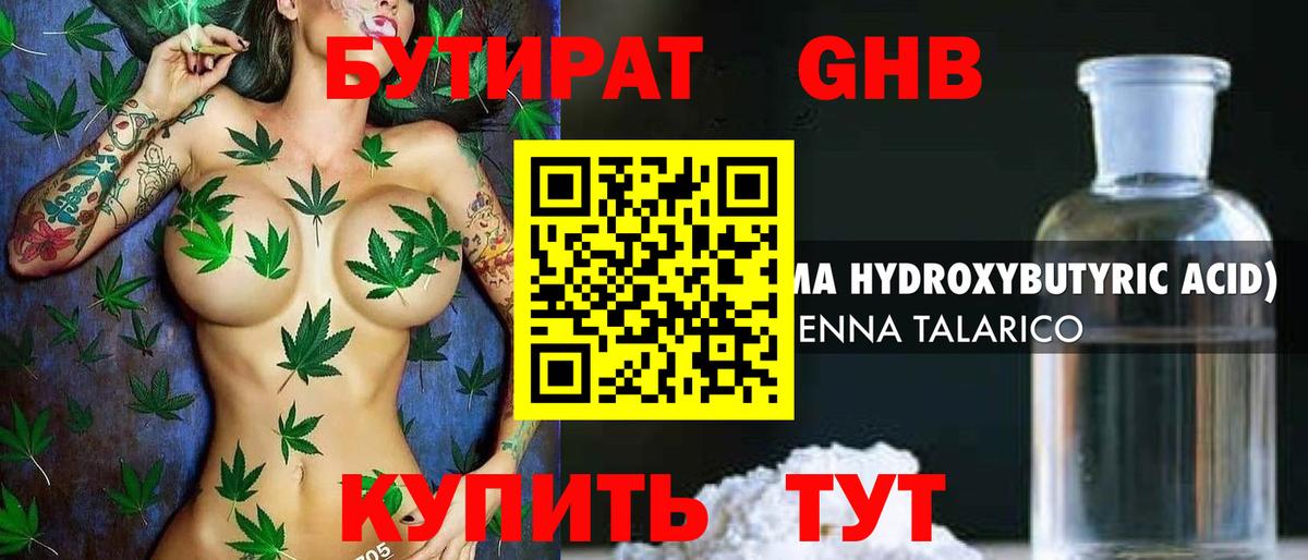 Узловая  БУТИРАТ бутандиол  Вход с VPN 