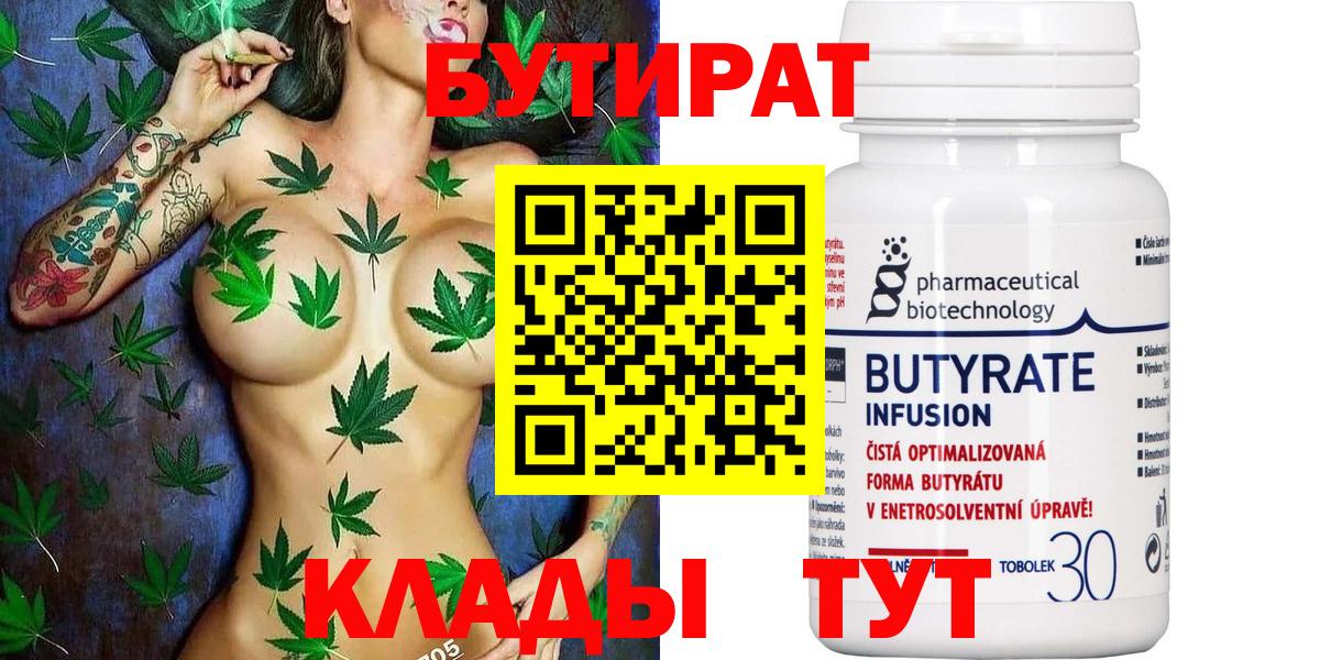 БУТИРАТ оксибутират Узловая