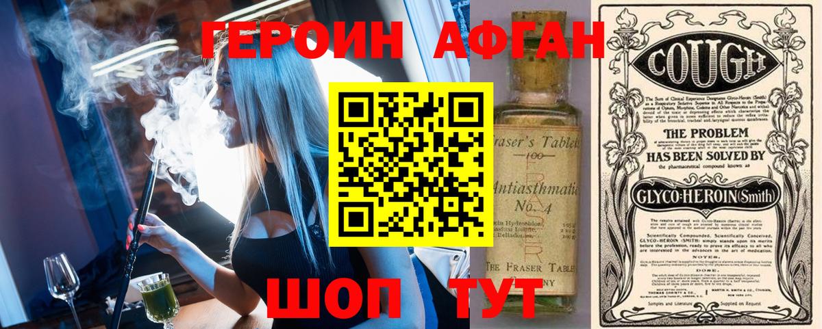 Героин афганец Узловая