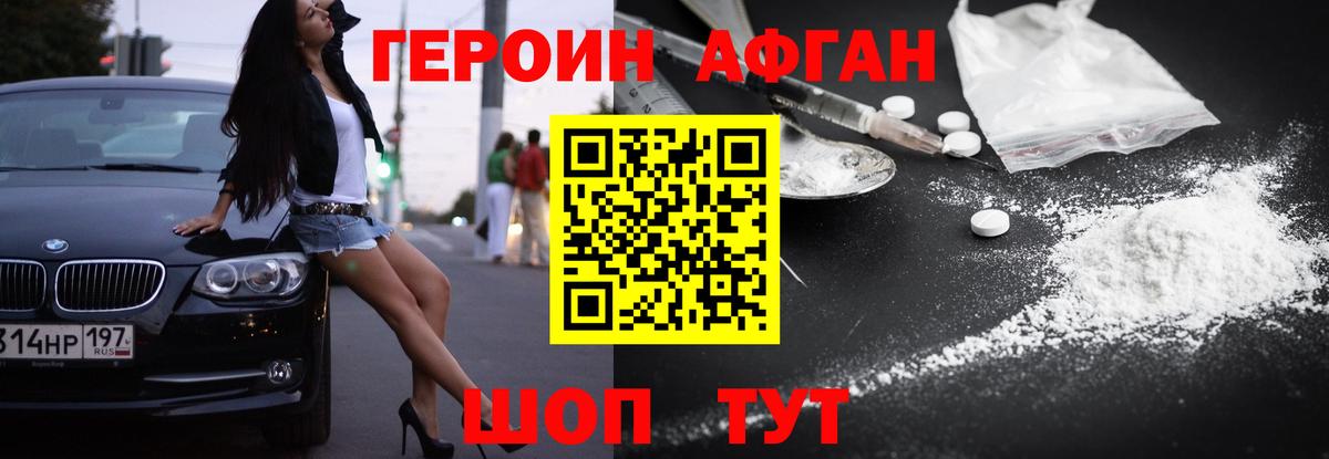Героин Афган  Вход с VPN  Узловая 