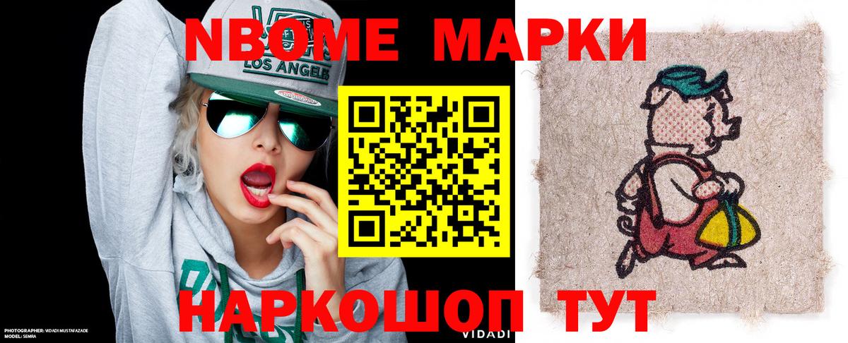 Марки NBOMe 1,8мг Узловая